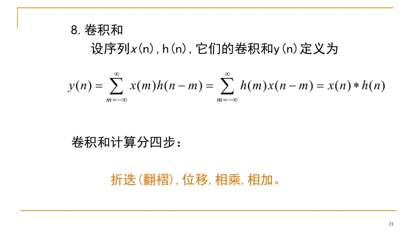 卷积和计算步骤