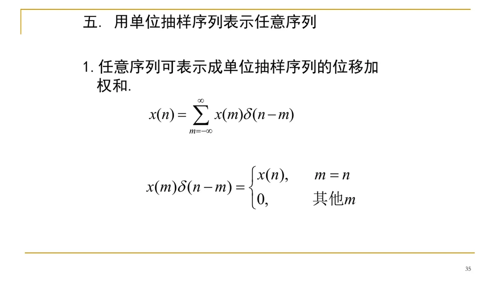 单位抽样序列