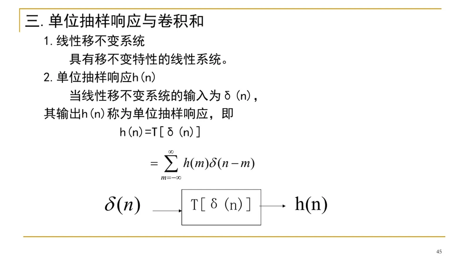 单位抽样响应