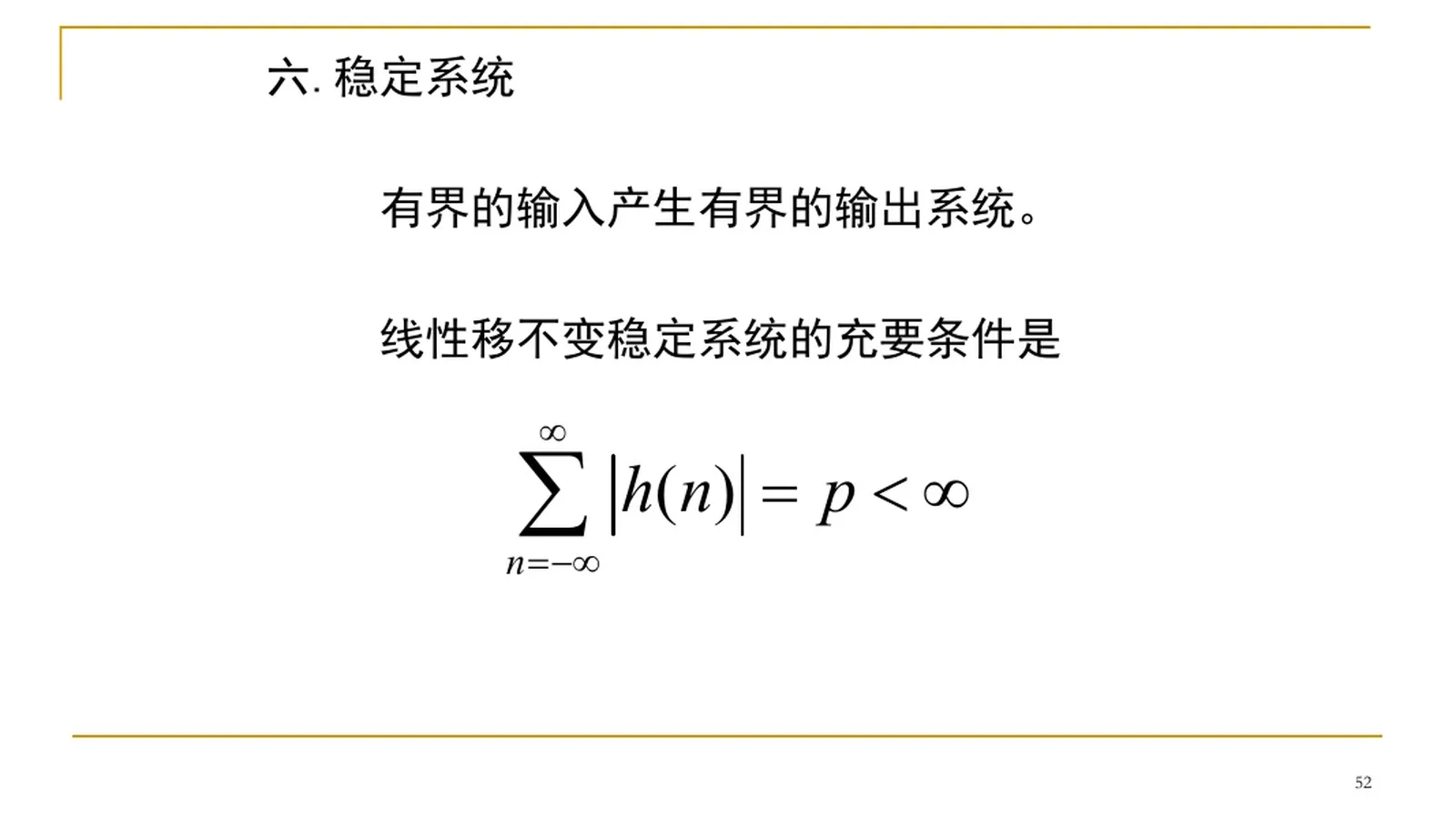 稳定系统判据