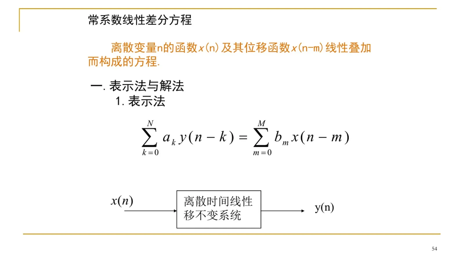 常系数线性差分方程
