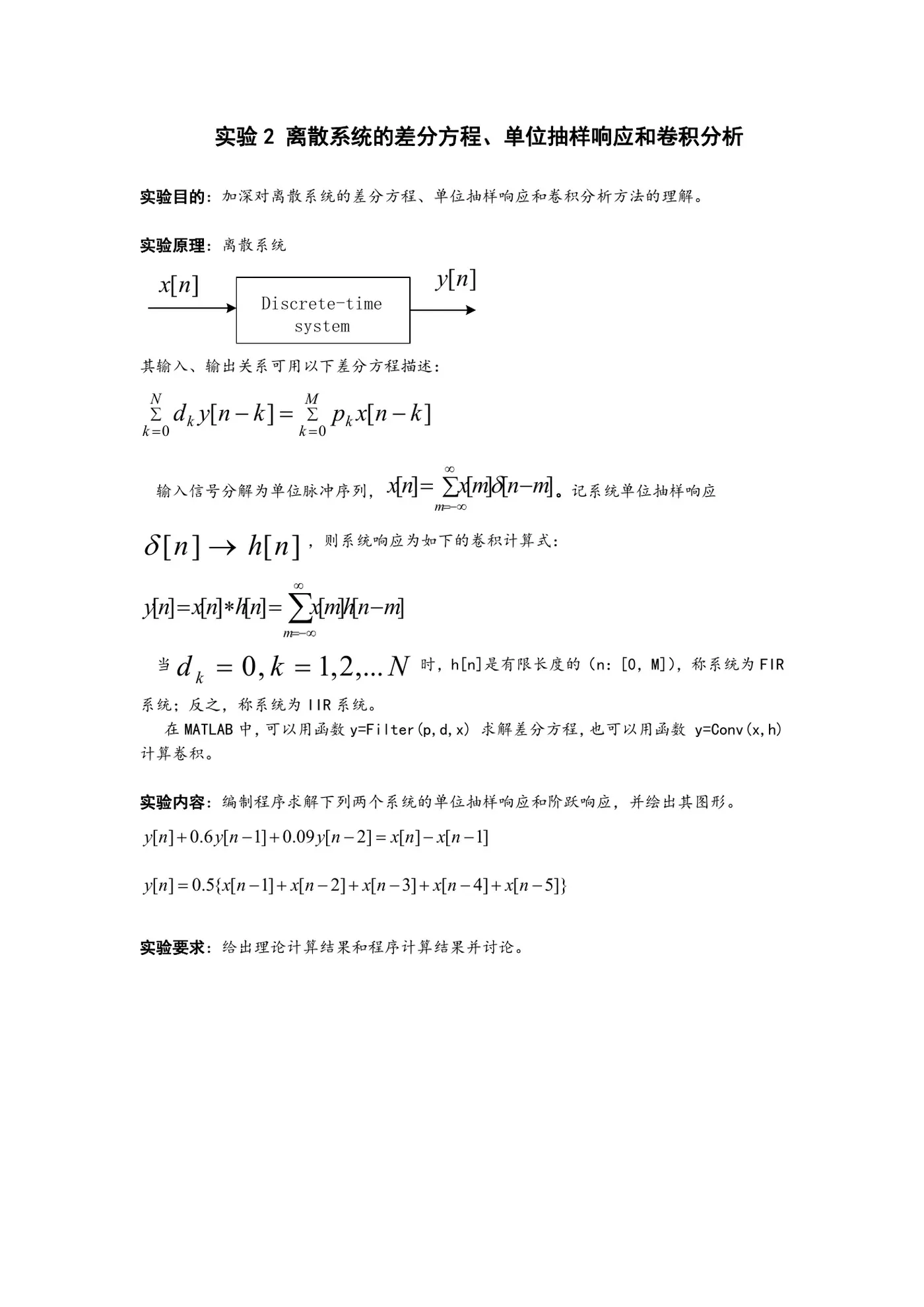 实验2原题