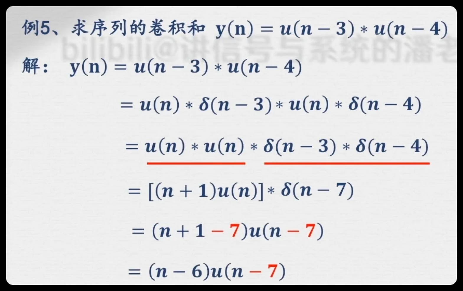 移位阶跃卷积例题