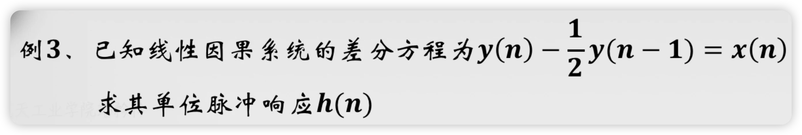 差分方程递推例题