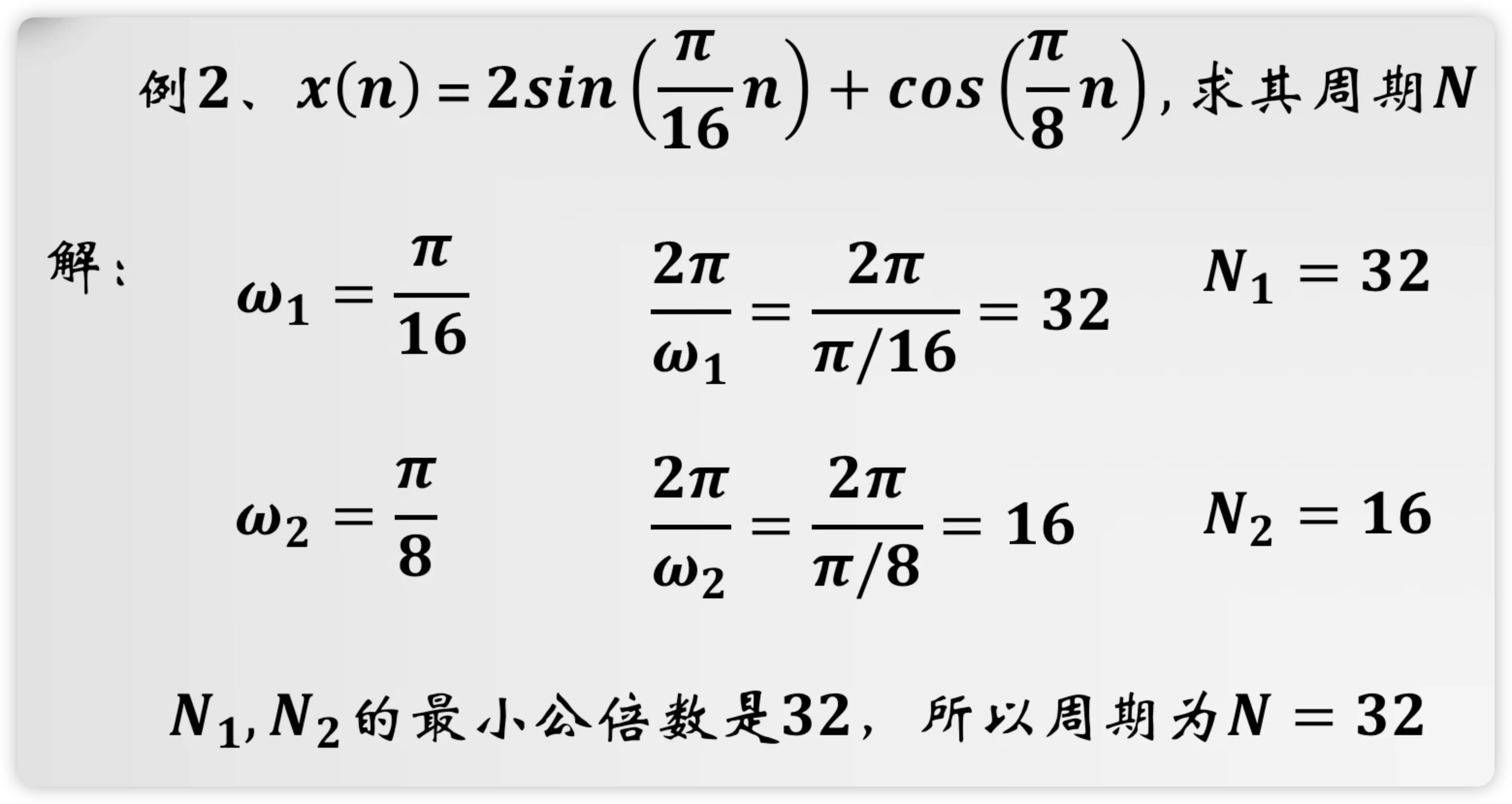 复合正弦周期例题