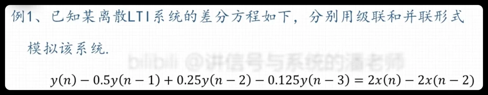 级联与并联例题