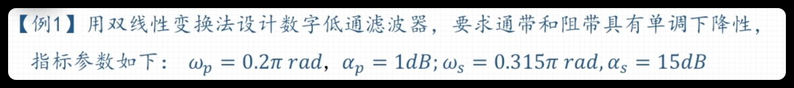 课件: 用双线性变换法设计数字 Butterworth 低通滤波器——通带 0.2π/1dB，阻带 0.315π/15dB