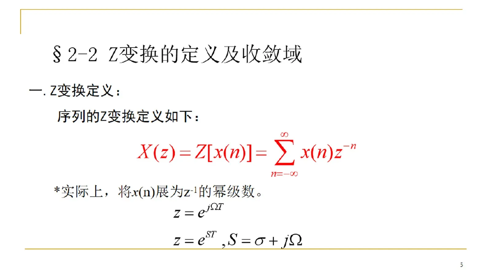课件:Z 变换定义