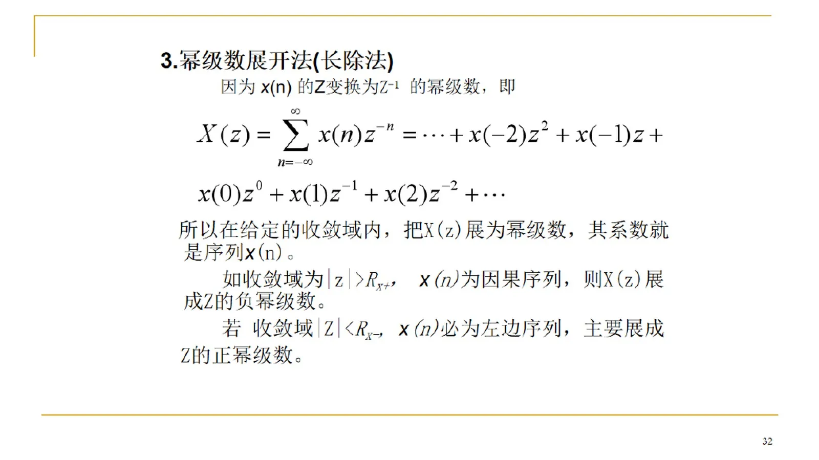 课件:长除法求逆 Z 变换