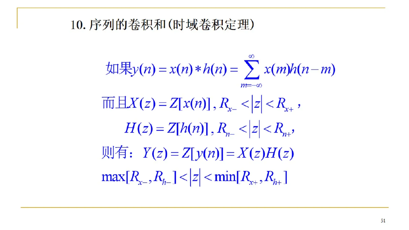 课件:时域卷积定理