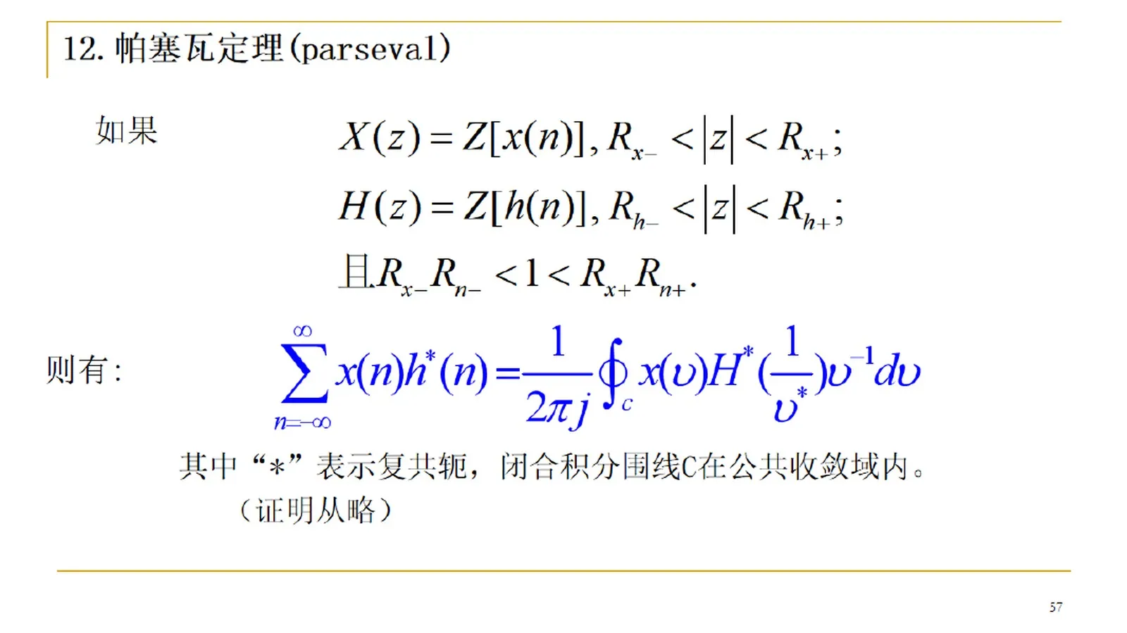 课件:Parseval 定理