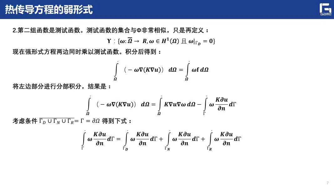 高斯积分