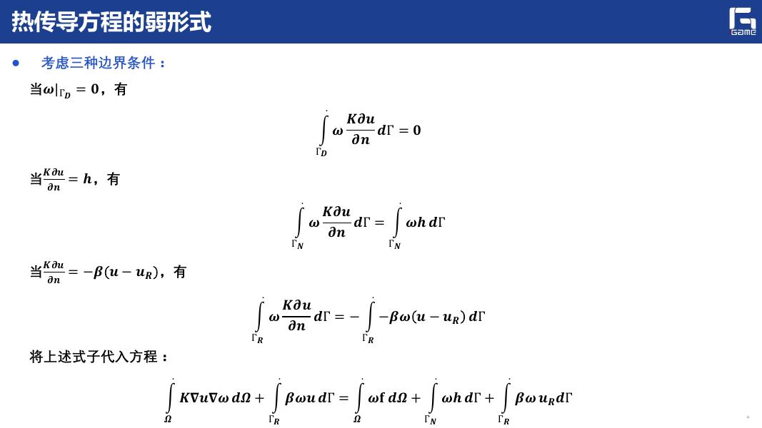 r-细化示意