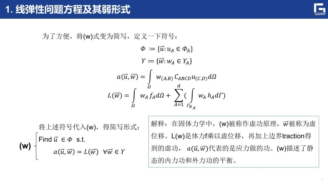 Galerkin 离散化与矩阵系统