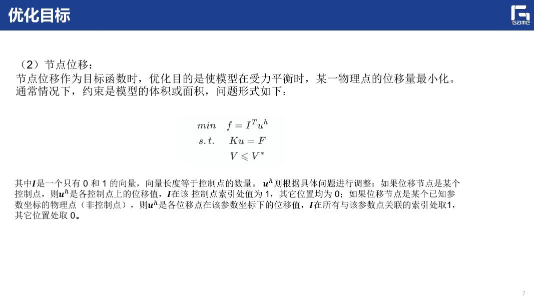 优化算例